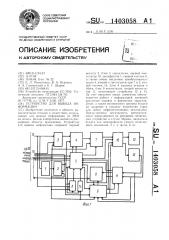 Устройство для вывода информации (патент 1403058)