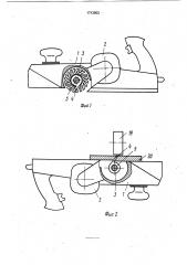 Механизированный рубанок (патент 1713803)