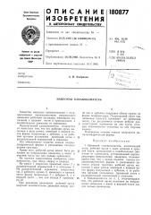 Навесной канавокопатель (патент 180877)
