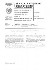 Способ получения а-антрахинонсульфокислоты (патент 176291)