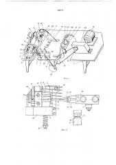 Устройство для нанизывания на основу игл швейных машин (патент 323177)