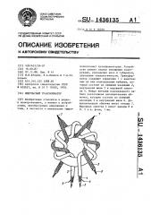 Импульсный трансформатор (патент 1436135)