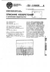 Способ поддержания горных выработок на мощных горизонтальных пластах,склонных к горным ударам (патент 1146459)