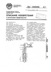 Буровой снаряд (патент 1469096)