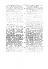 Фазогенераторный измерительный преобразователь (патент 1368637)