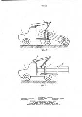 Транспортное средство для перевозки длинномерных грузов (патент 1031814)