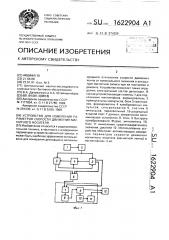 Устройство для измерения параметров скорости движения магнитного носителя (патент 1622904)