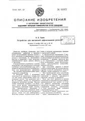 Устройство для магнитной дефектоскопии рельсов (патент 51572)