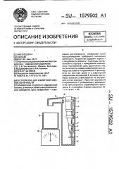 Устройство для измерения объема конечности (патент 1579502)