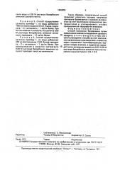 Способ получения бромелаина (патент 1804855)