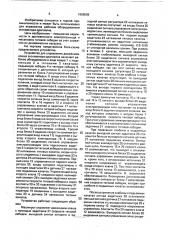 Устройство для управления движением ковша экскаватора- драглайна (патент 1659599)