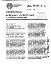 Устройство для автоматической настройки дугогасящих реакторов с дискретным изменением индуктивности (патент 1053213)