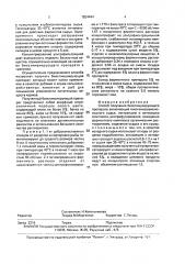 Способ получения биостимулирующего препарата (патент 1824444)