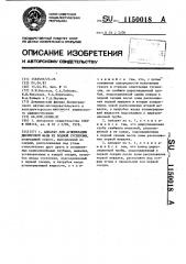 Аппарат для агломерации дисперсной фазы из водной суспензии (патент 1150018)