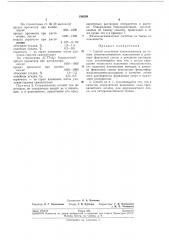 Способ получения стеклопластика (патент 196299)