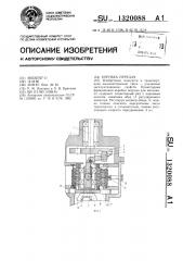 Коробка передач (патент 1320088)