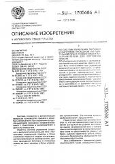 Система управления загрузкой и выгрузкой проходной нагревательной печи с толкателями выталкивателем для сортового проката (патент 1705686)