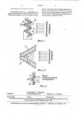 Футеровка мельницы (патент 1794480)