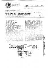 Цифровой компас (патент 1348648)