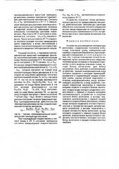 Устройство для измерения температуры расплавов (патент 1714568)