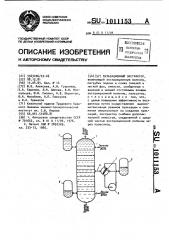 Пульсационный экстрактор (патент 1011153)