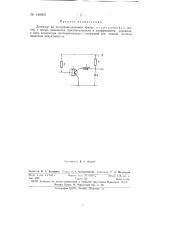 Детектор на полупроводниковом триоде (патент 146801)