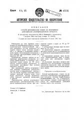 Способ ректификации спирта на непрерывно действующих аппаратах (патент 42531)