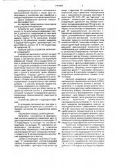 Устройство для индикации (патент 1793457)