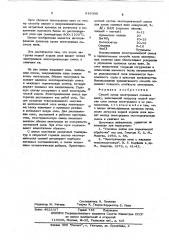 Способ пуска электродных соляных ванн (патент 616300)