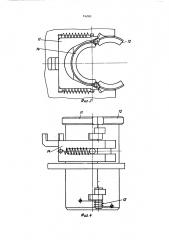 Автоматическая линия сборки карданных валов (патент 516503)