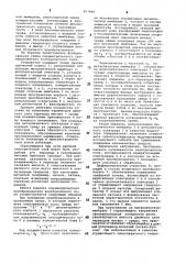 Параметрический преобразователь электрического поля (патент 907469)