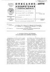 Буровая каретка для бурения параллельных восстающих скважин (патент 659741)
