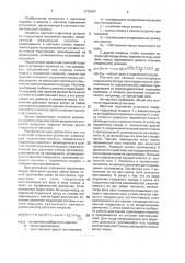 Шахтная подъемная установка (патент 1775347)