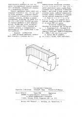 Било роторной дробилки (патент 950432)