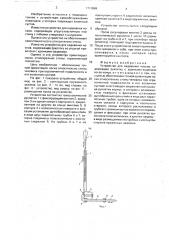 Устройство о.е.порецкого и я.в.боднарюка для надевания носков (патент 1711869)