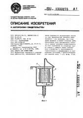 Снасть для ловли рыбы (патент 1333275)