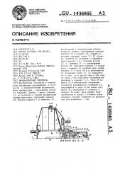 Пневматический усилитель (патент 1436865)