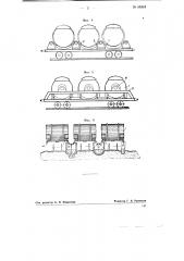 Железнодорожная цистерна (патент 68343)