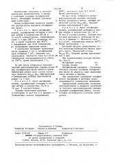 Расплав для получения порошков оксидных вольфрамовых бронз (патент 1244206)