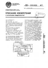 Преобразователь сигналов мостовых тензорезисторных датчиков (патент 1231423)