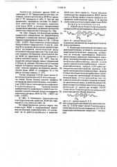 2-[4-(4-транс-алкил-3-метилциклогексил)фенил]-5- алкилпиридины в качестве компонентов жидкокристаллического материала и жидкокристаллический материал для электрооптических устройств (патент 1749218)