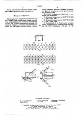 Предварительно напряженное покрытие здания (патент 606972)