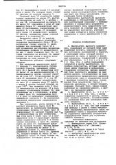 Выключатель высокого напряжения (патент 983794)