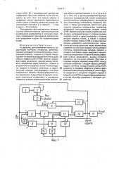 Устройство для умножения частоты (патент 1829111)