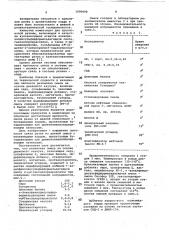 Резиновая смесь на основе диенового каучука (патент 1090690)