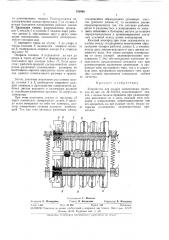 Устройство для подачи электродных проволок (патент 329968)
