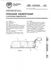 Настил (патент 1355283)