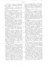 Подающее устройство (патент 1313773)