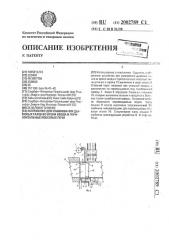 Устройство для улавливания дымовых газов во время ввода в горизонтальные коксовые печи (патент 2002789)