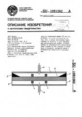 Полосовой фильтр (патент 1091262)